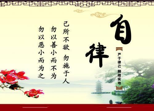 关于形容廉洁自律勤奋好学的诗句合集(实用) 形容廉洁自律的句子