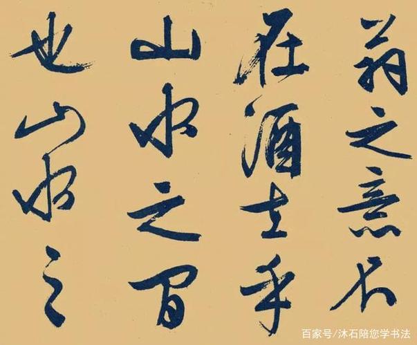 关于黄庭坚酒的诗句合集(实用) 黄庭坚著名诗句