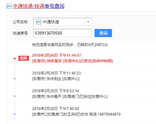 中通快递单号查询 