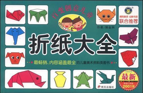 关于形容折纸过程的诗句合集(优选) 形容折纸折得好的词语