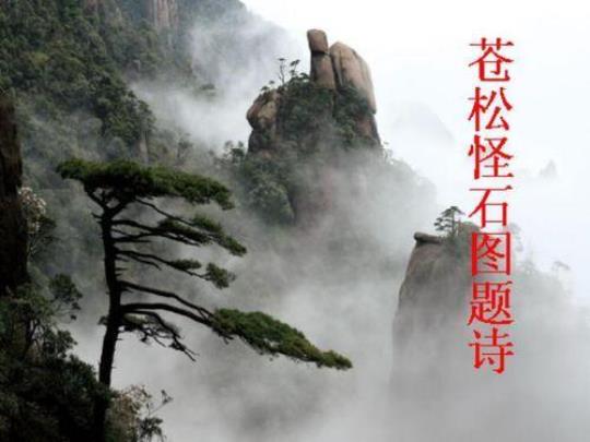 关于松的诗句和名言合集(通用) 关于诗句名言有哪些