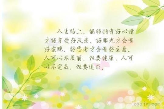 关于祝福自己心情好的句子大全 关于祝福自己生日的话简短