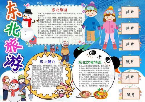 东北旅游唯美句子