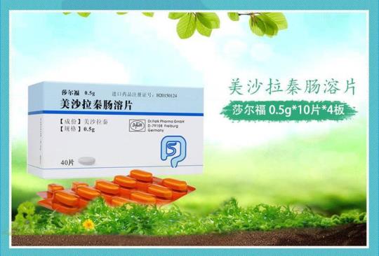 美沙拉嗪肠溶片的功效