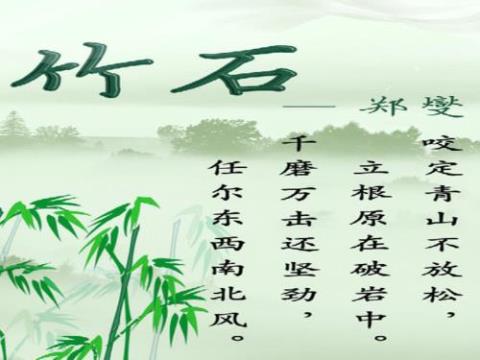 关于坚韧的古诗句合集(精选) 描写竹子坚韧的诗句