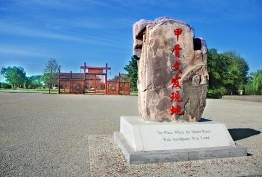 殷墟旅游攻略历史古迹游玩须知和必去景点介绍