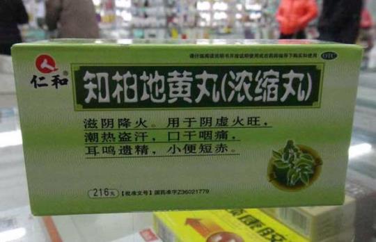 18种地黄丸的功效