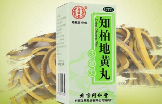 大补阴丸和知柏地黄丸的区别