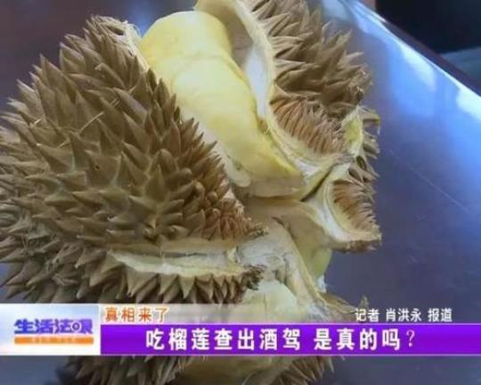 吃榴莲酒驾是真是假