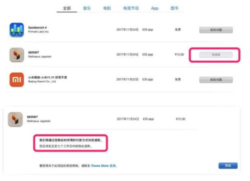 苹果报告问题退款失败 苹果报告问题退款申请登陆App