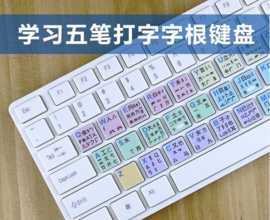 五笔打字该怎么学 