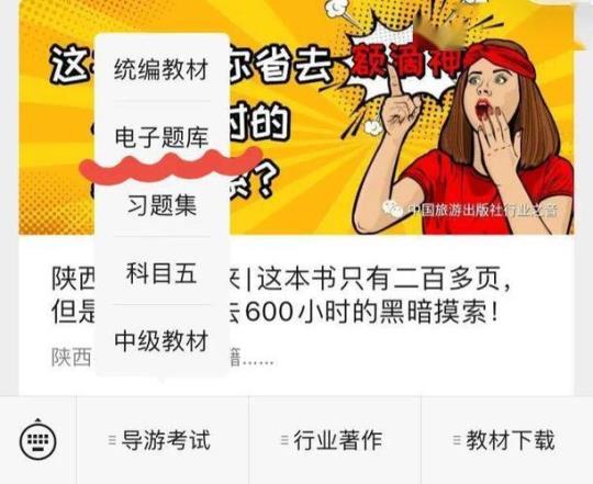 导游刷题软件使用方法详解