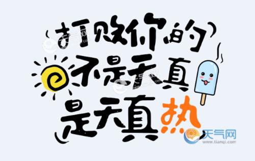 关于天气好逗比的句子说说心情短语大全 关于天气句子大全