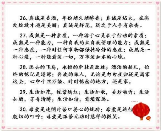 关于一些优美的句子具有智慧的美丽大全 关于一些优美的句子摘抄
