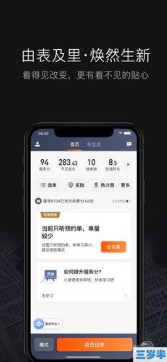 滴滴打车车司机版（让你更快捷地接单和服务乘客）