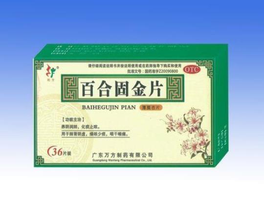 百合固金片的功效与作用是什么