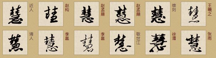 关于慧字的诗句合集(优选) 带有慧字的诗句