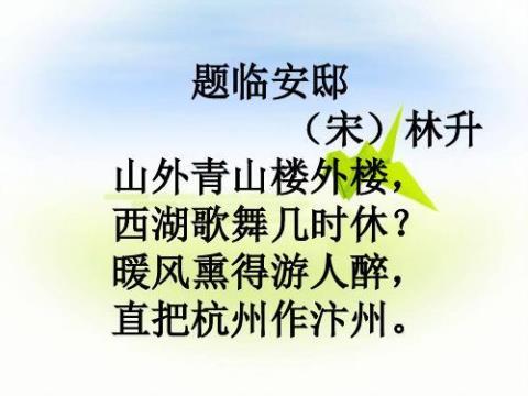杭州临安的诗句