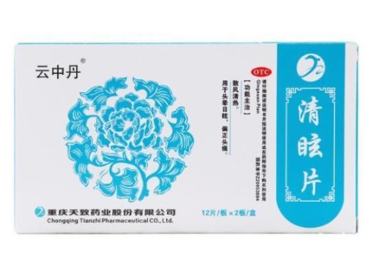 清眩片的作用与功效