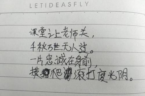 关于形容学生被老师训的诗句合集(精选) 关于形容学生的词语