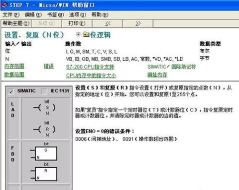 西门子s7200基本指令 