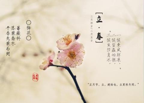 关于立春酒的诗句合集(优选) 关于立春诗句翻译中英文