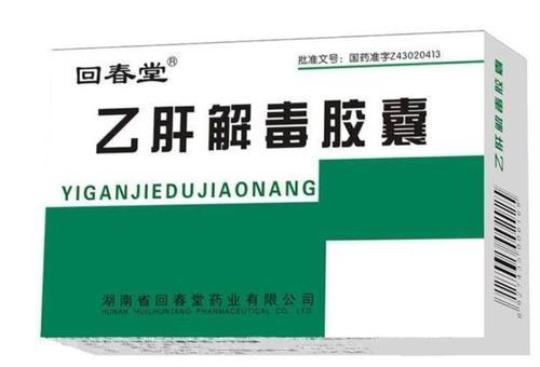 目前治疗乙肝最好的药