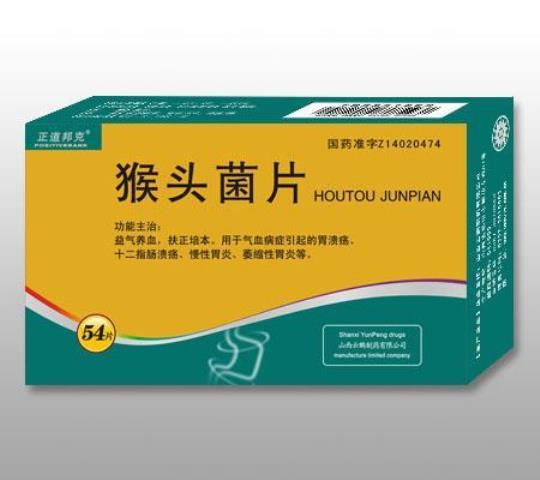 猴头菌片治胃病去根
