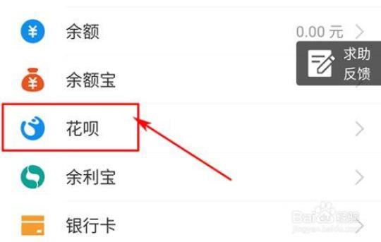 花呗要怎么提现到微信