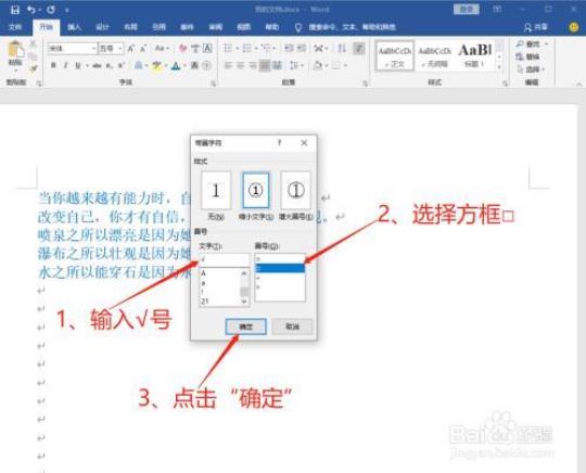 word方框里面怎么打勾 