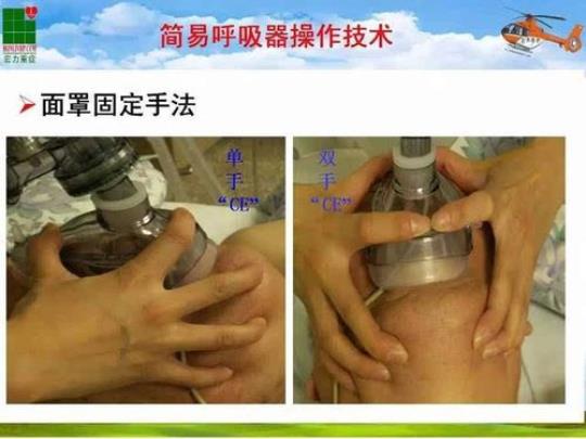 简易呼吸器的使用教学视频 