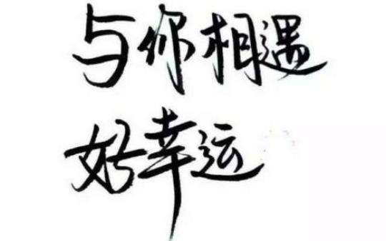 关于遇见优美的句子大全 关于遇见优美句子
