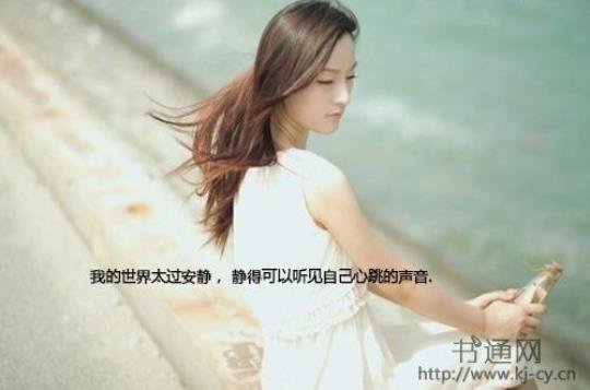 关于抒发心情的句子150字大全 关于抒发心情的句子
