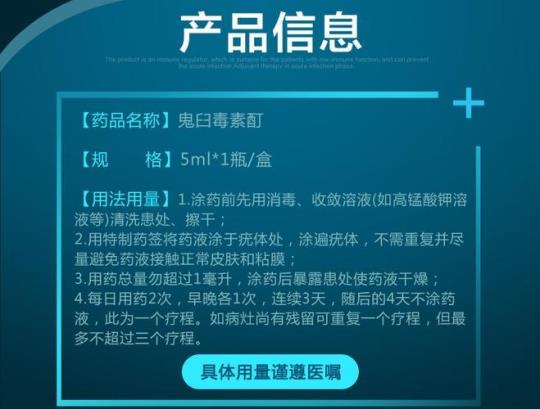 鬼臼霉素酊的危害