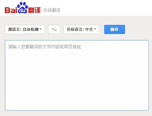 百度英翻中文在线翻译 百度英翻中文