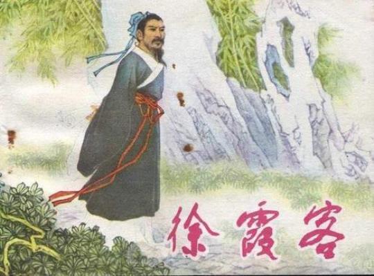 徐霞客旅游（探访徐霞客曾经走过的路线）