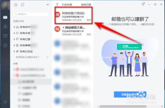 邮件大师下载 邮件的格式