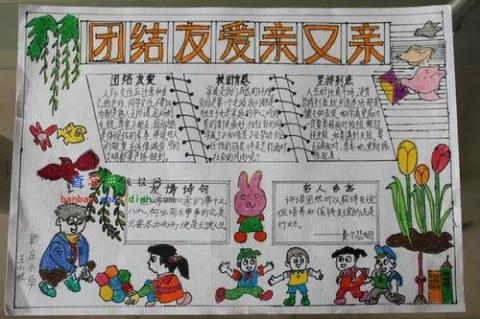 关于团结友爱的优美句子大全 关于团结友爱的优美句子