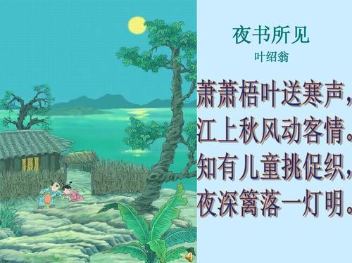 夜书所见翻译全文简单