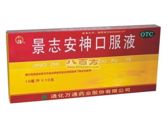 安神口服液的功效有哪些