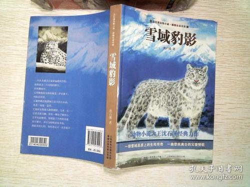 关于雪域豹影优美句子大全 关于雪域豹影的读后感