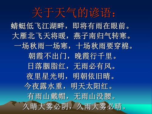 关于天气的优美句子大全 关于天气优美的句子摘抄