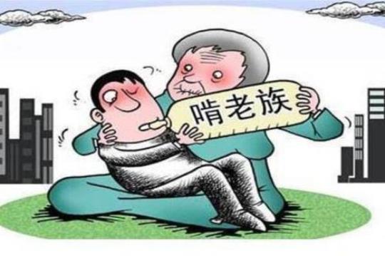 诗句形容啃老