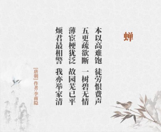 蝉的诗句意思