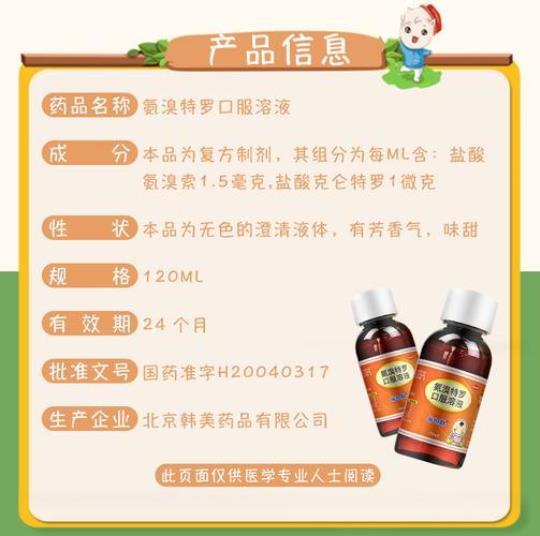 安臭索口服溶液的作用有哪些
