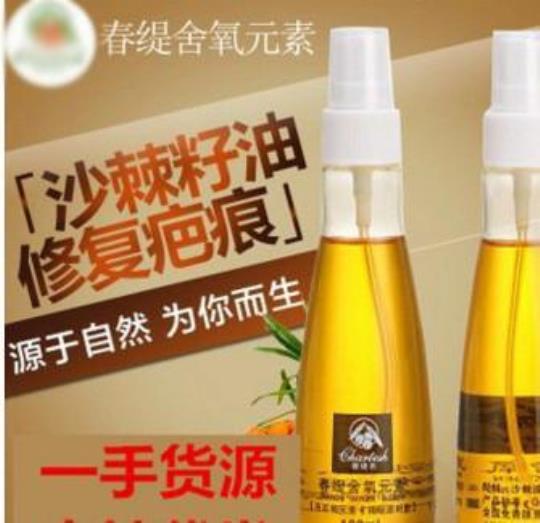 沙棘油去疤痕效果如何