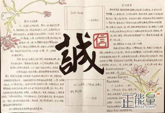 关于诚信的开头和结尾优美句子大全 关于诚信开头结尾摘抄大全