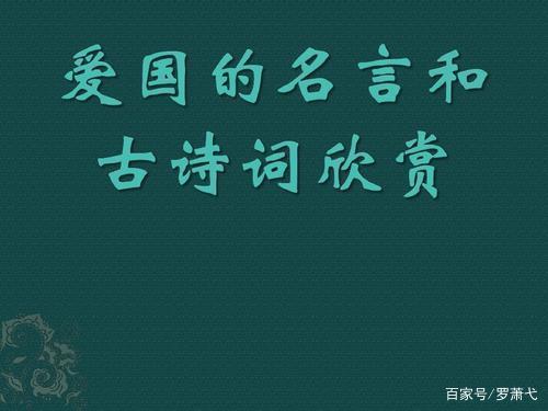 爱国的诗句简短