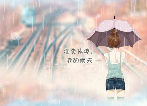 关于下雨美好心情的句子说说心情大全 下雨的美好句子