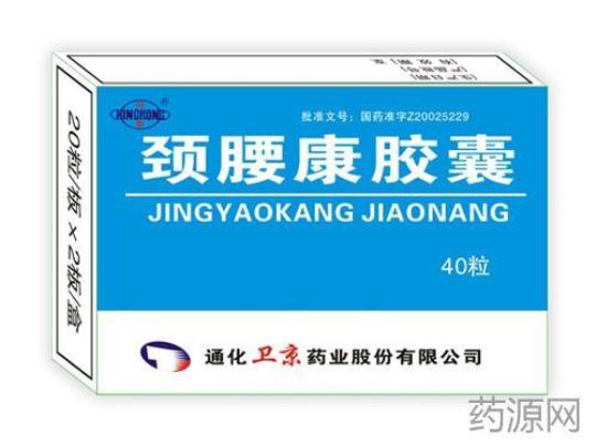 颈腰康吃多久能见效